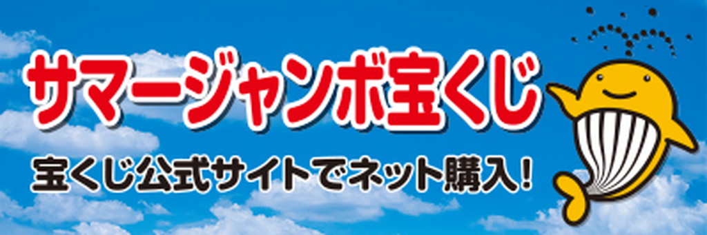 R7宝くじサマーバナー