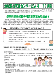 地域包括支援センターだより2022年11月号