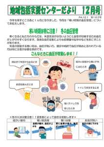 地域包括支援センターだより2022年12月号