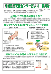 地域包括支援センターだより2023年8月号