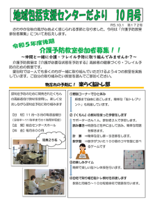 地域包括支援センターだより2023年10月号