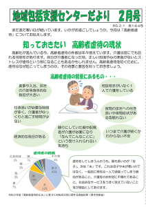 地域包括支援センターだより2023年2月号