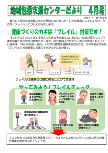 地域包括支援センターだより2023年4月号