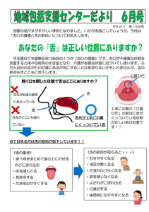 地域包括支援センターだより2023年6月号