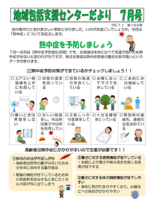 地域包括支援センターだより2023年7月号