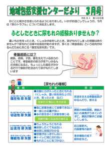 地域包括支援センターだより2023年3月号