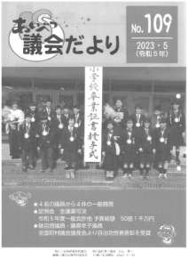 議会だより109号