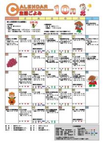 生活ごよみ2022年10月