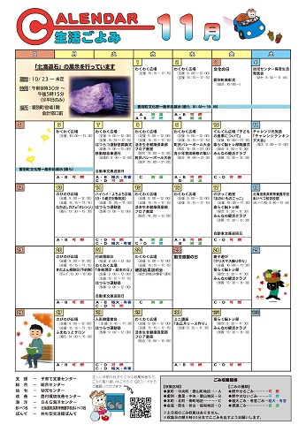 生活ごよみ11月号