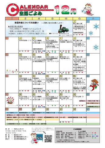 生活ごよみR5.12月号