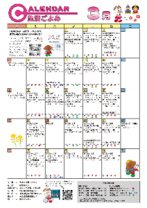 生活ごよみ2023年3月