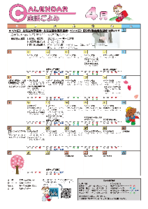 生活ごよみ2023年4月