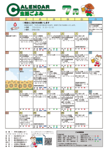 生活ごよみ2023年7月号