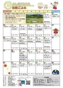 生活ごよみ9月号