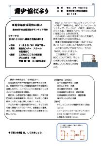 青少協だよりNo.17８（令和５年９月号）