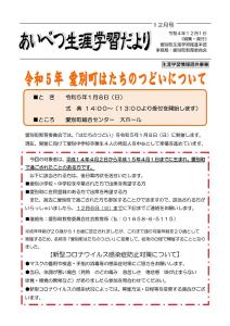 生涯学習だより2022年12月