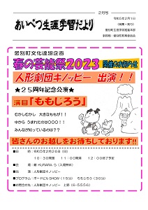 生涯学習だより2023年2月