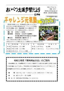 生涯学習だより2023年6月