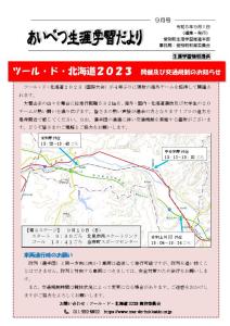 生涯学習だより2023年9月号　表紙