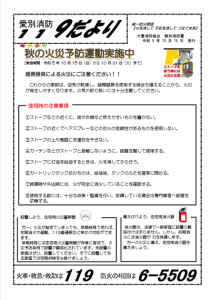 愛別消防119だより2023年10月15日