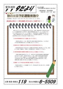 愛別消防119だより2020年10月15日