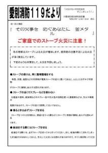 愛別消防119だより2020年12月16日