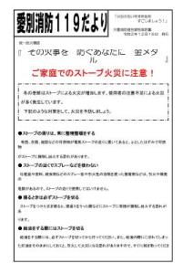 愛別消防119だより2020年12月16日