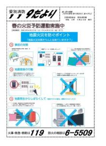 愛別消防119だより2021年4月20日