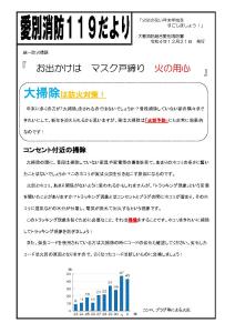 愛別消防119だより2022年12月21日