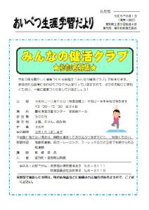 生涯学習だより2023年8月号