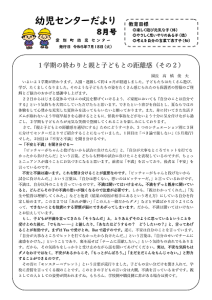 幼児センターだより2023年8月号