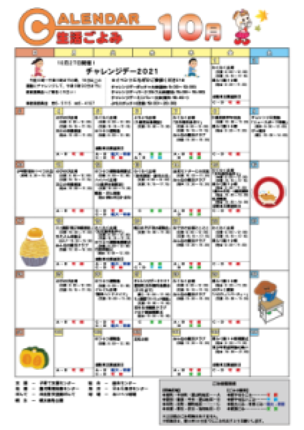 生活ごよみ2021年10月