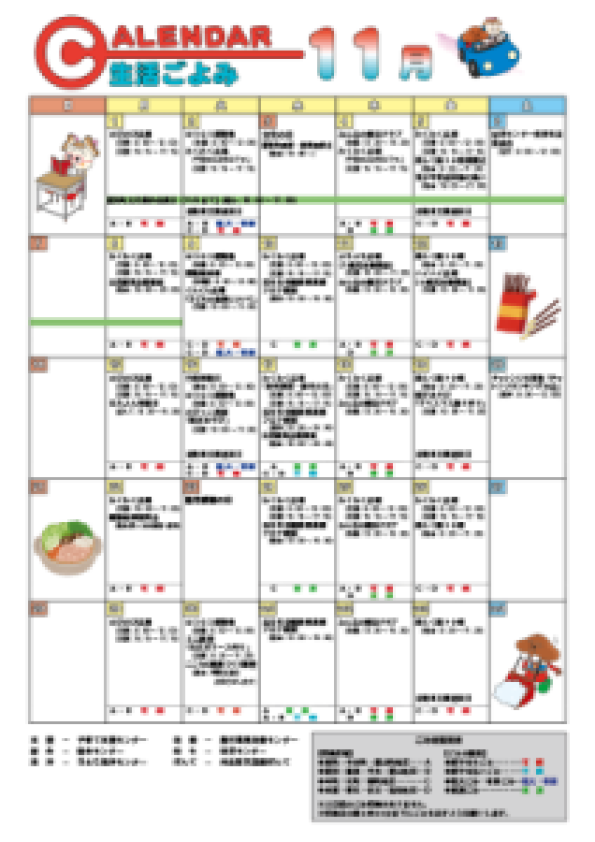 生活ごよみ2021年11月