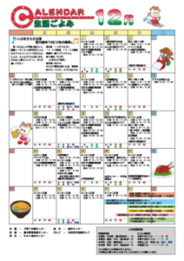 生活ごよみ2021年12月