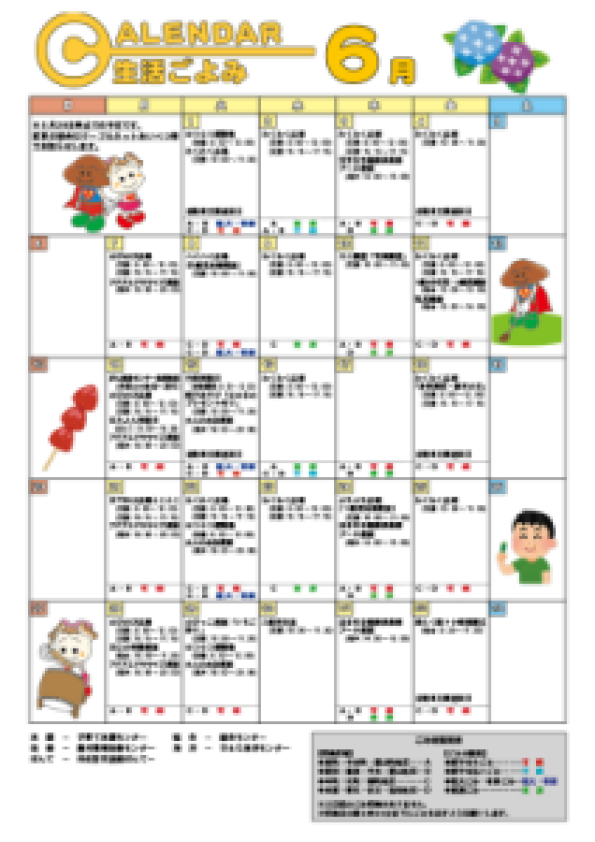 生活ごよみ2021年6月