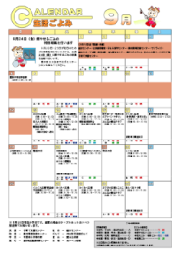 生活ごよみ2021年9月