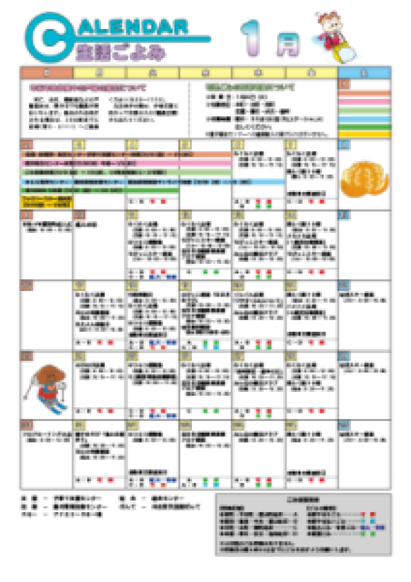 生活ごよみ2022年1月
