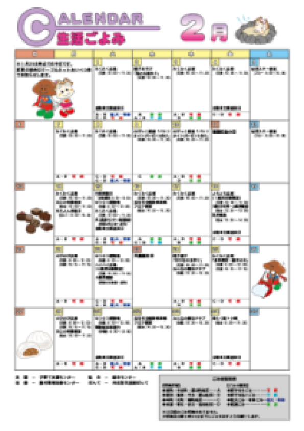 生活ごよみ2022年2月