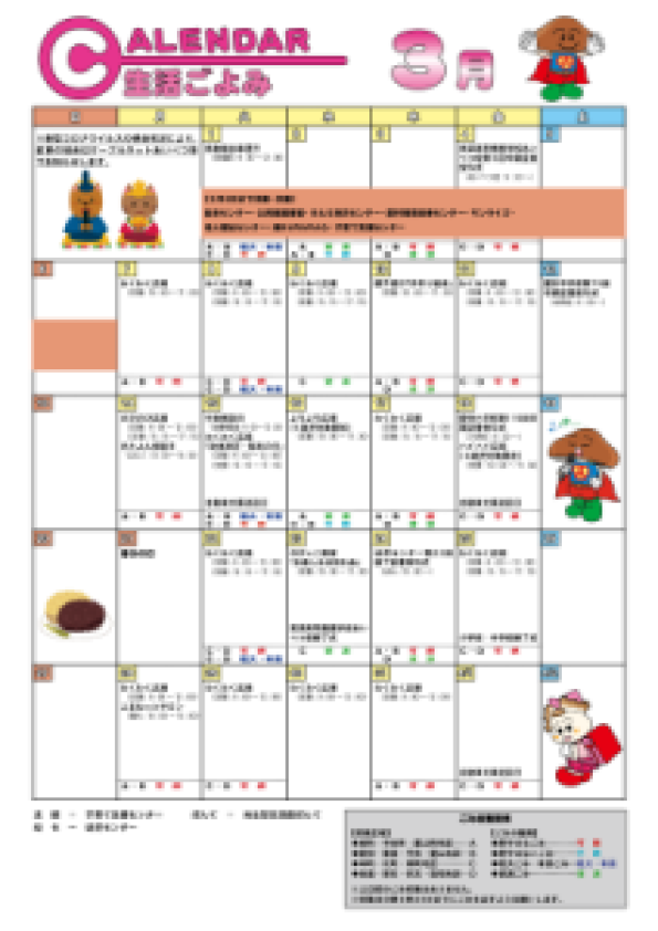 生活ごよみ2022年3月
