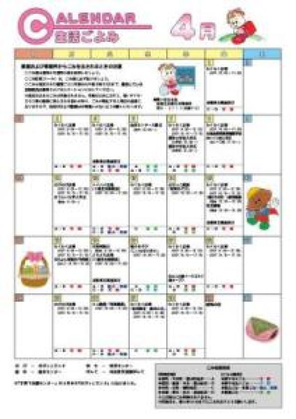 生活ごよみ2022年4月