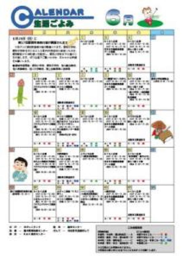 生活ごよみ2022年6月