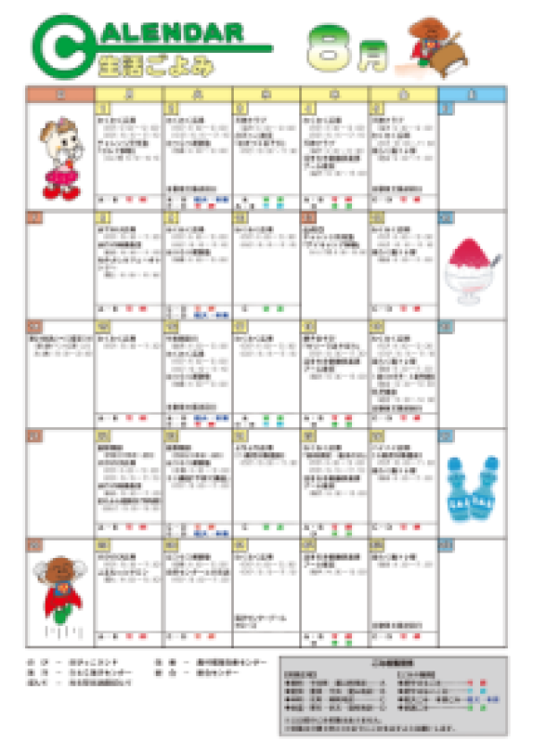 生活ごよみ2022年8月