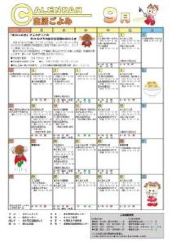生活ごよみ2022年9月