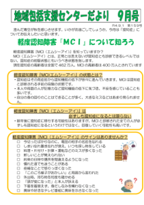地域包括支援センターだより2022年9月号