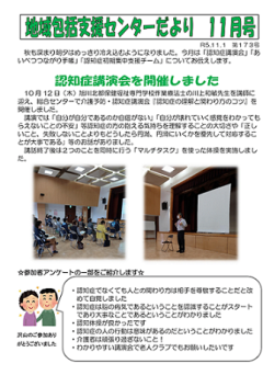 地域包括支援センターだより2023年11月号