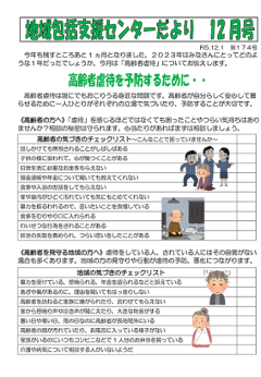 地域包括支援センターだより2023年12月号