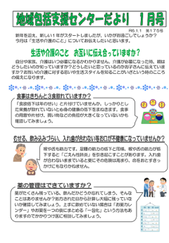 地域包括支援センターだより2024年1月号