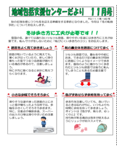 地域包括支援センターだより2021年11月号
