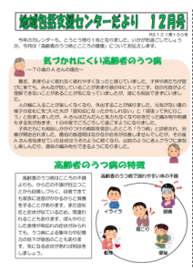 地域包括支援センターだより2021年12月号