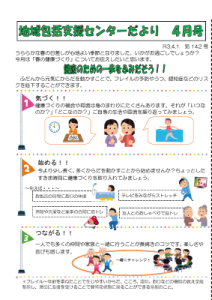地域包括支援センターだより2021年4月号